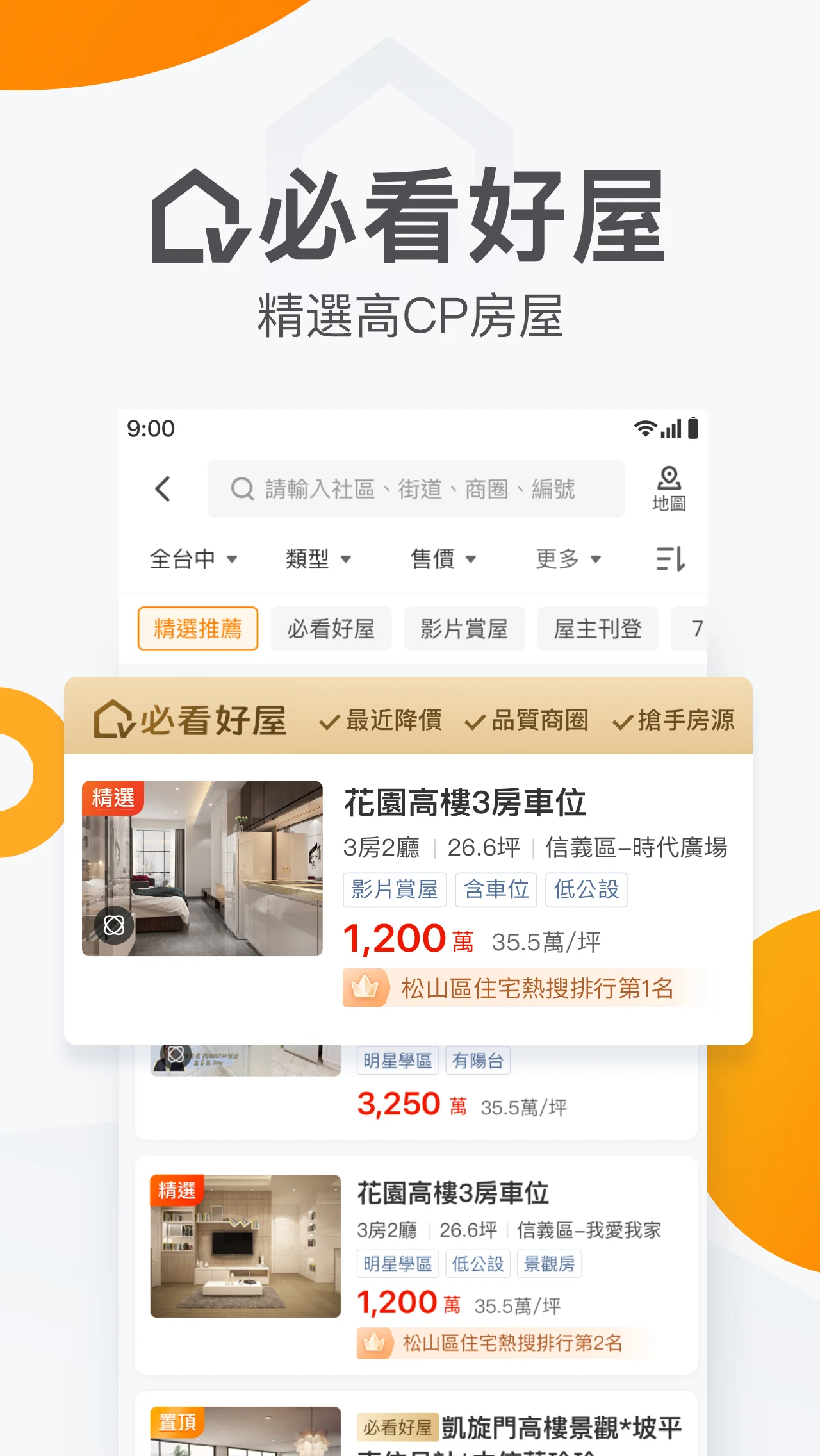 591房屋交易-租屋買屋查房價首選APP screenshot