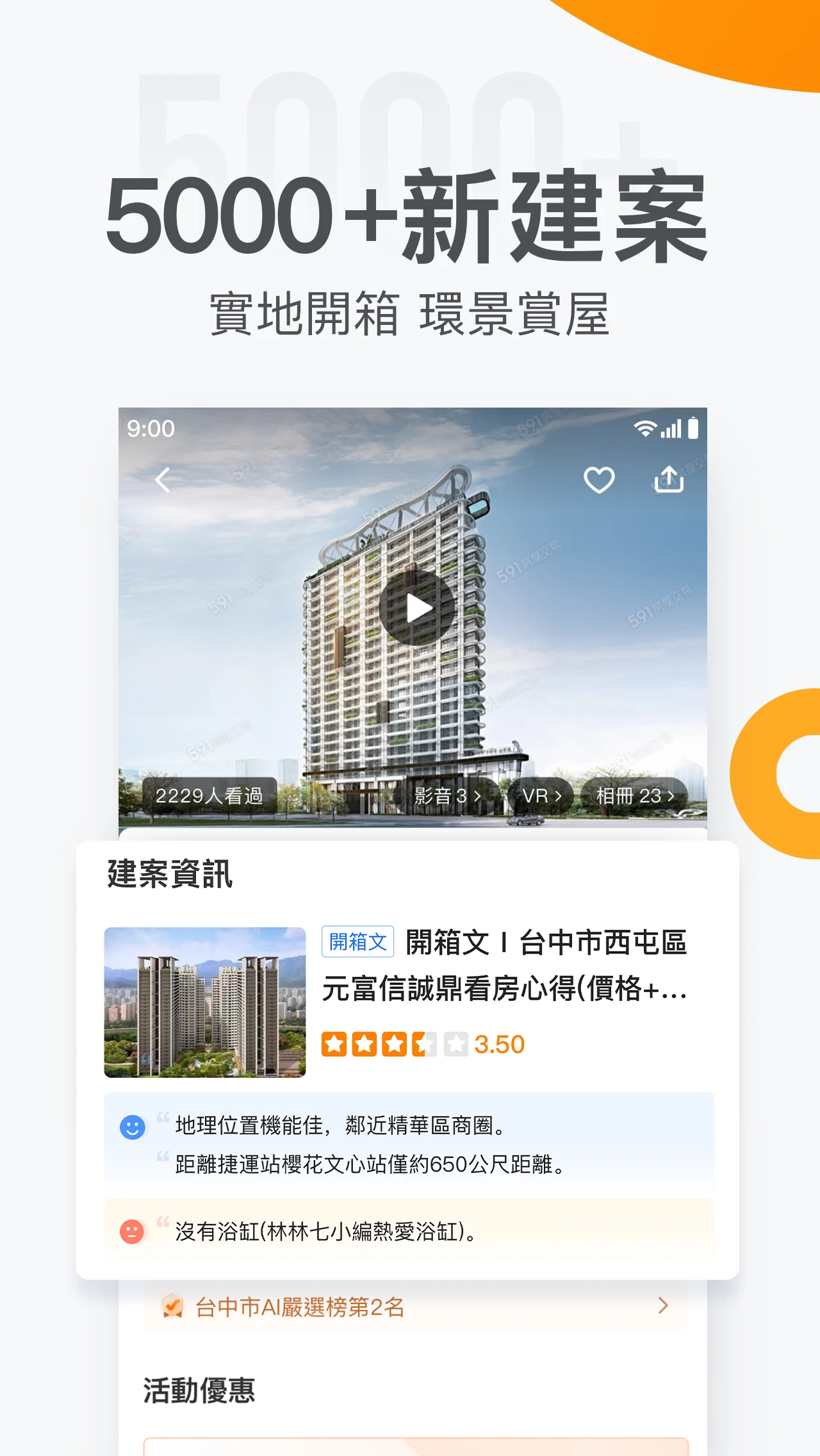 591房屋交易-租屋買屋查房價首選APP screenshot