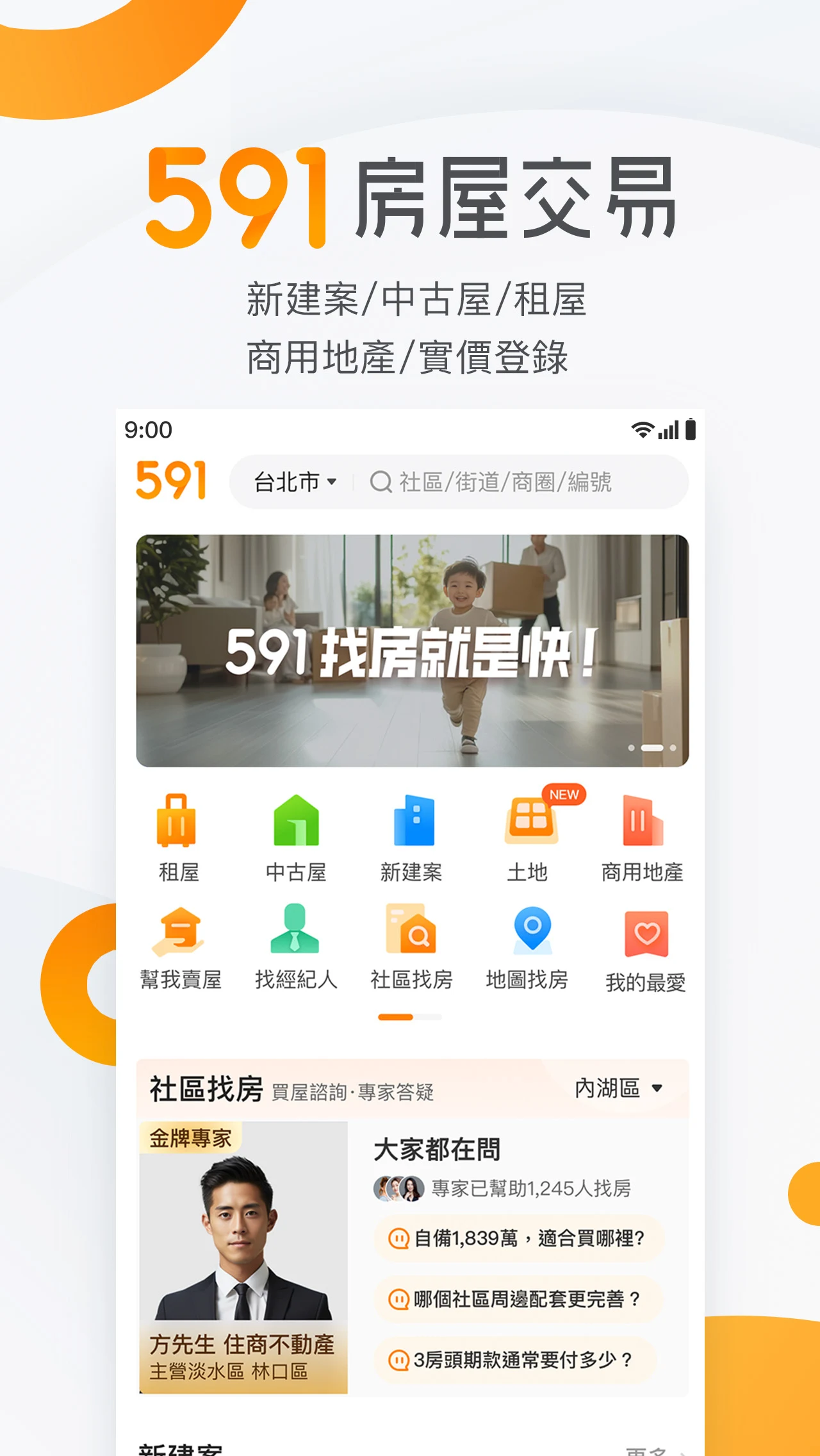 591房屋交易-租屋買屋查房價首選APP screenshot